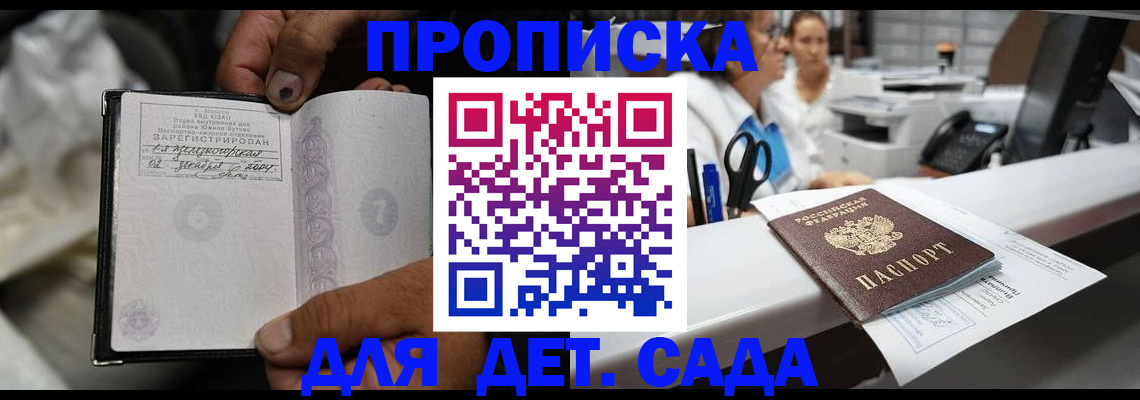 прописка ребенка в Нижнекамске