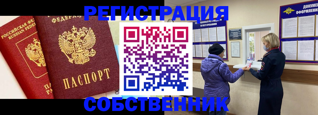 временная регистрация в квартире в Нижнекамске