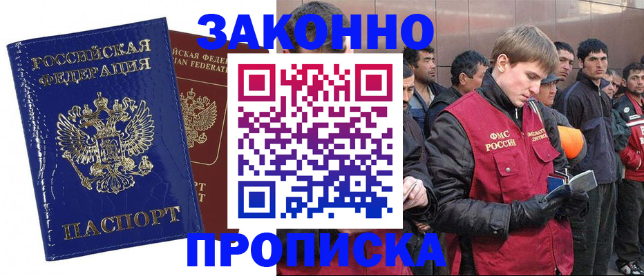прописка для работы в Нижнекамске